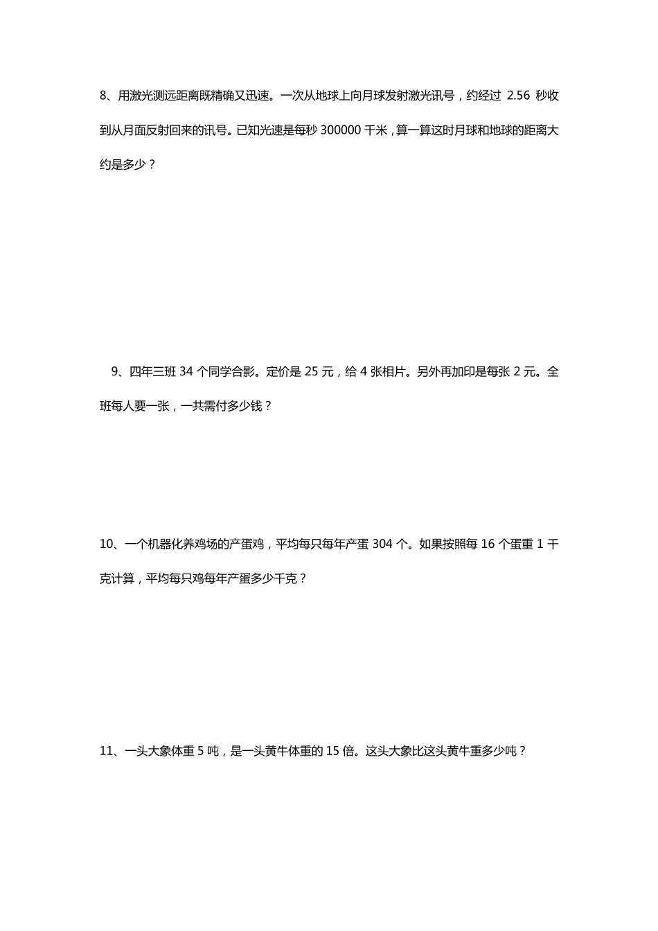 四年级下学期解决问题专项练习_第3页