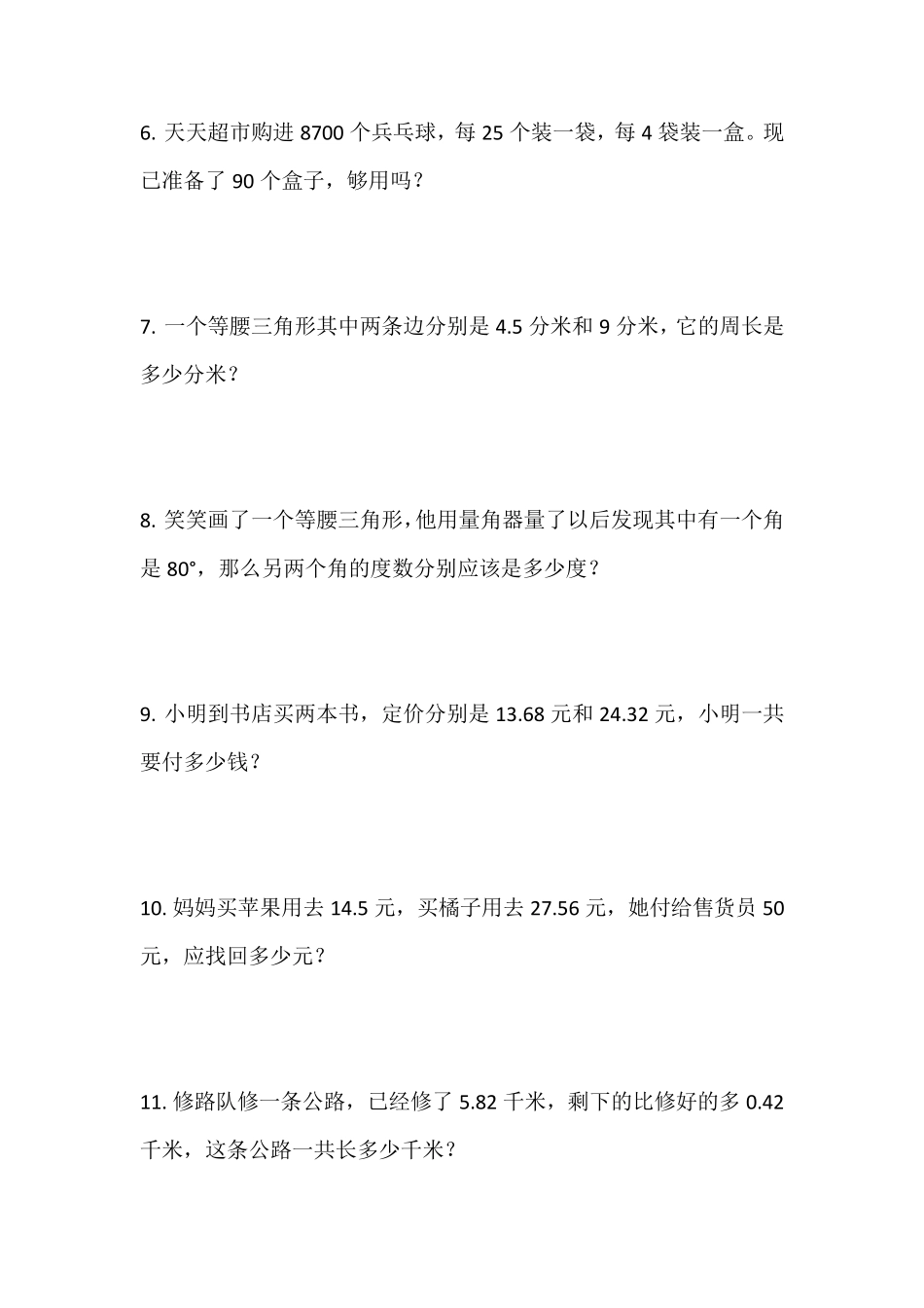 四年级下数学应用题_第2页