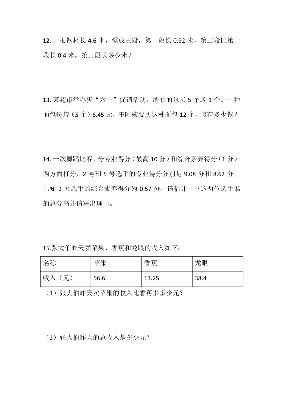 四年级下数学应用题_第3页