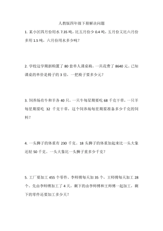 四年级下数学应用题