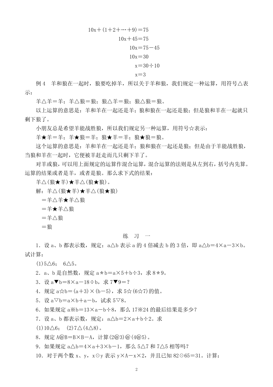 四年级下数学思维训练教程(尖子生)_第2页