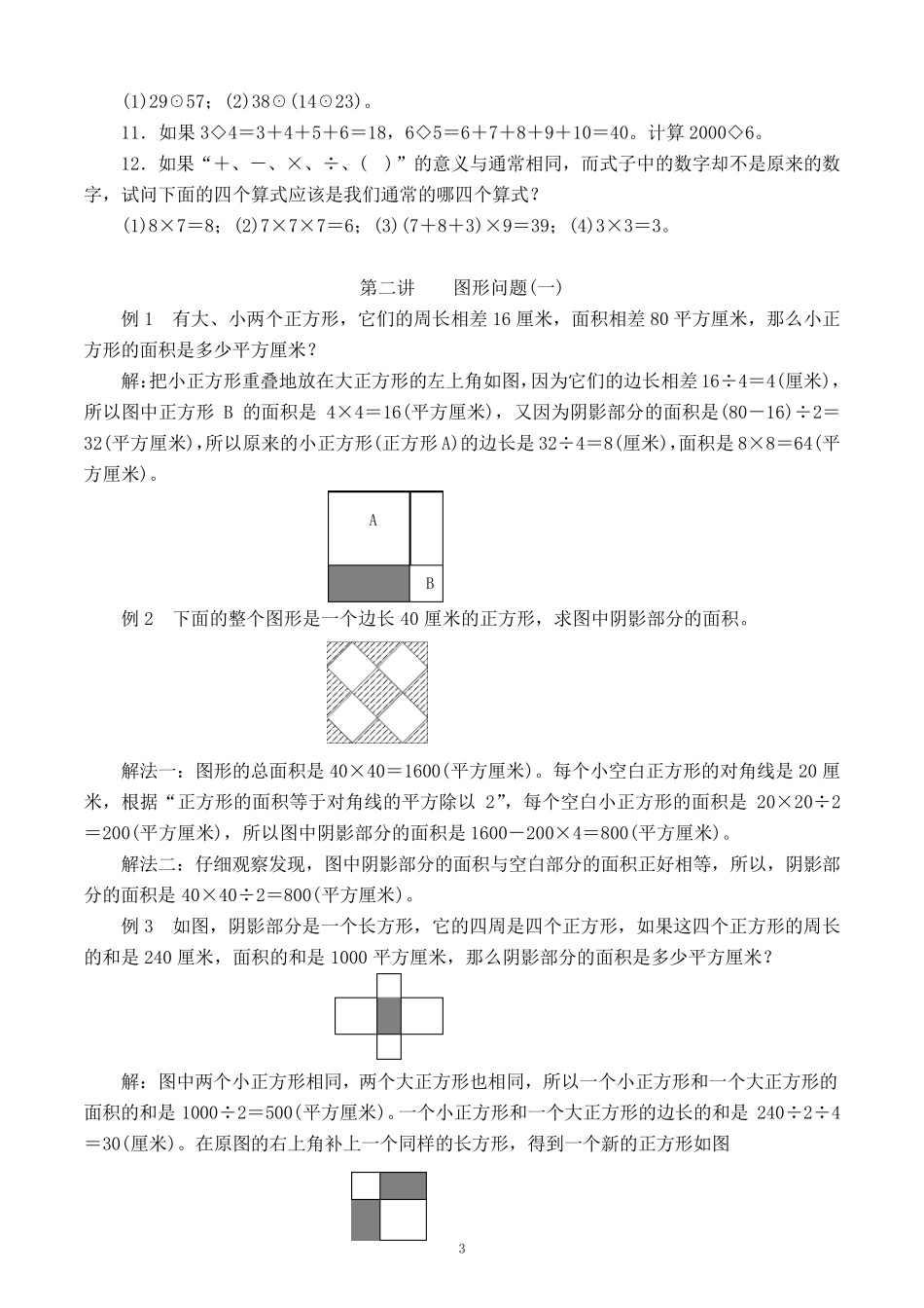四年级下数学思维训练教程(尖子生)_第3页