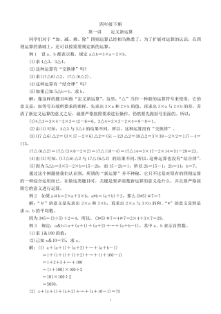 四年级下数学思维训练教程(尖子生)