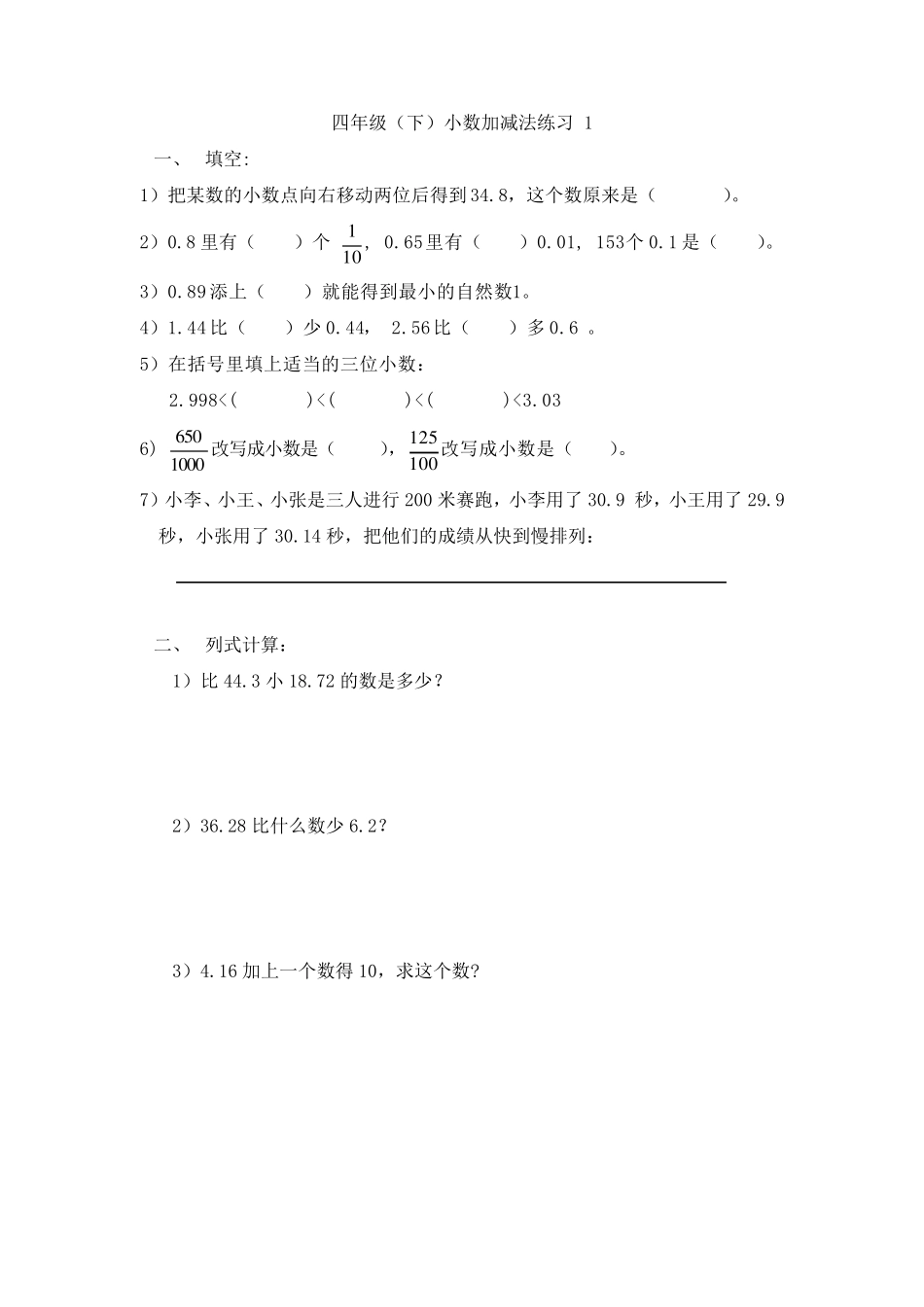 四年级下数学练习(小数加减法)_第1页