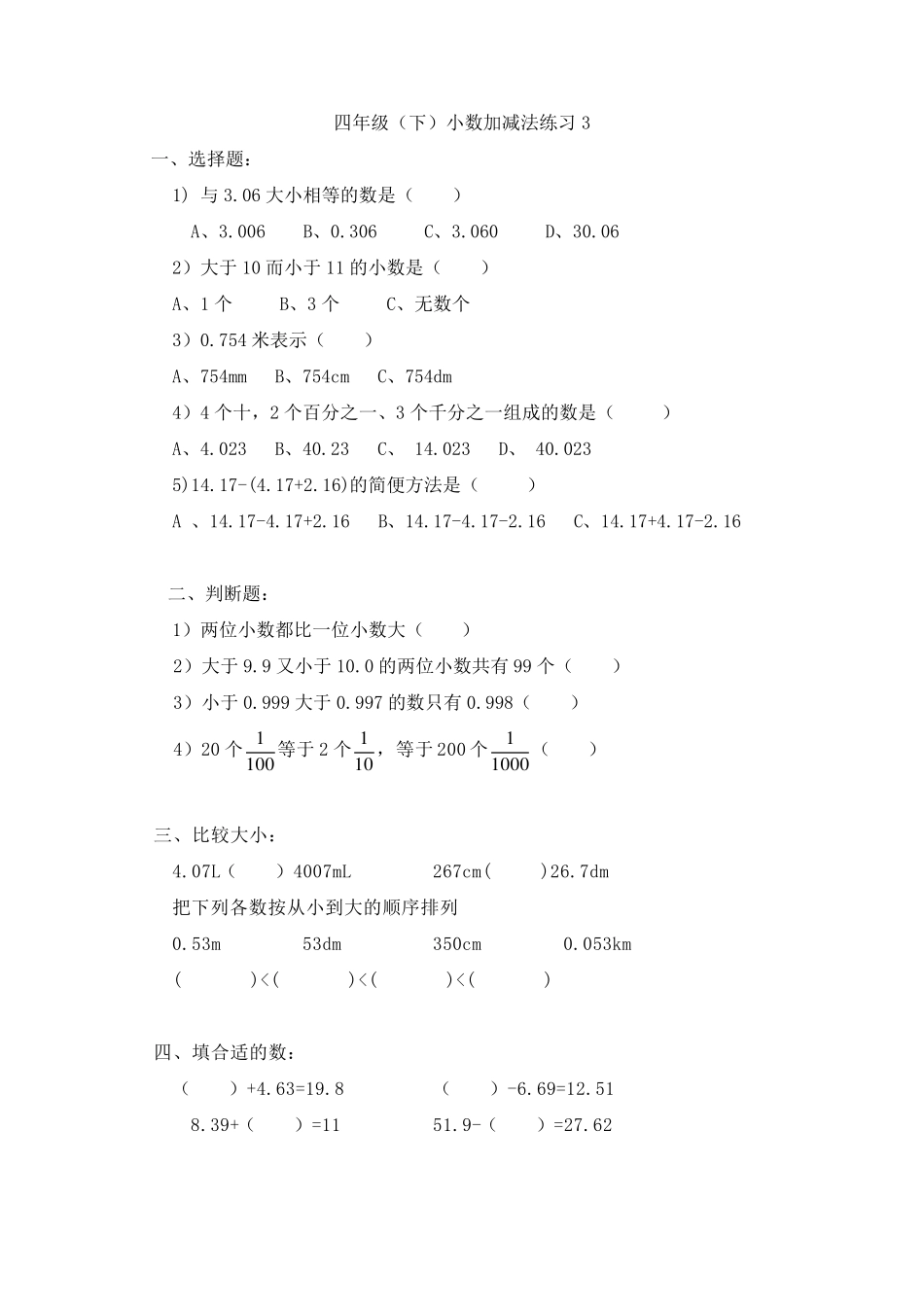 四年级下数学练习(小数加减法)_第3页