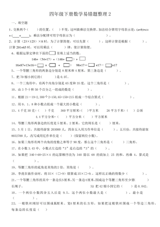 四年级下数学期末复习(易错题)