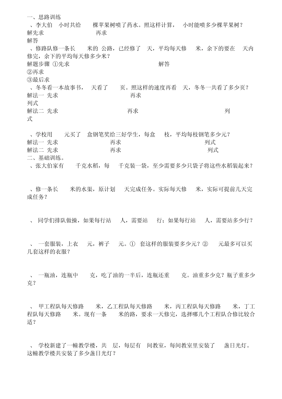 四年级下数学解决问题_第1页