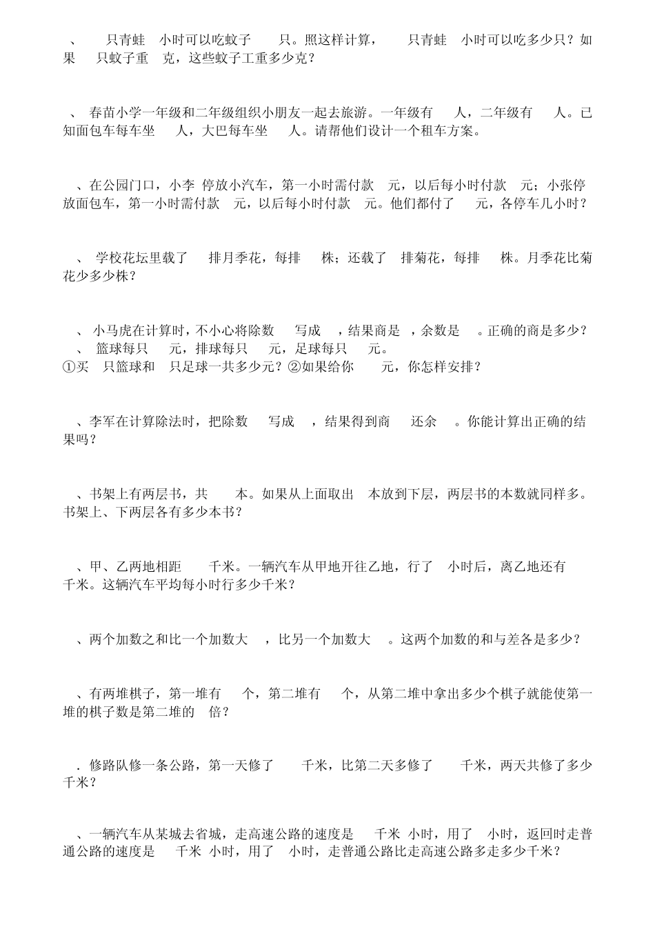 四年级下数学解决问题_第2页