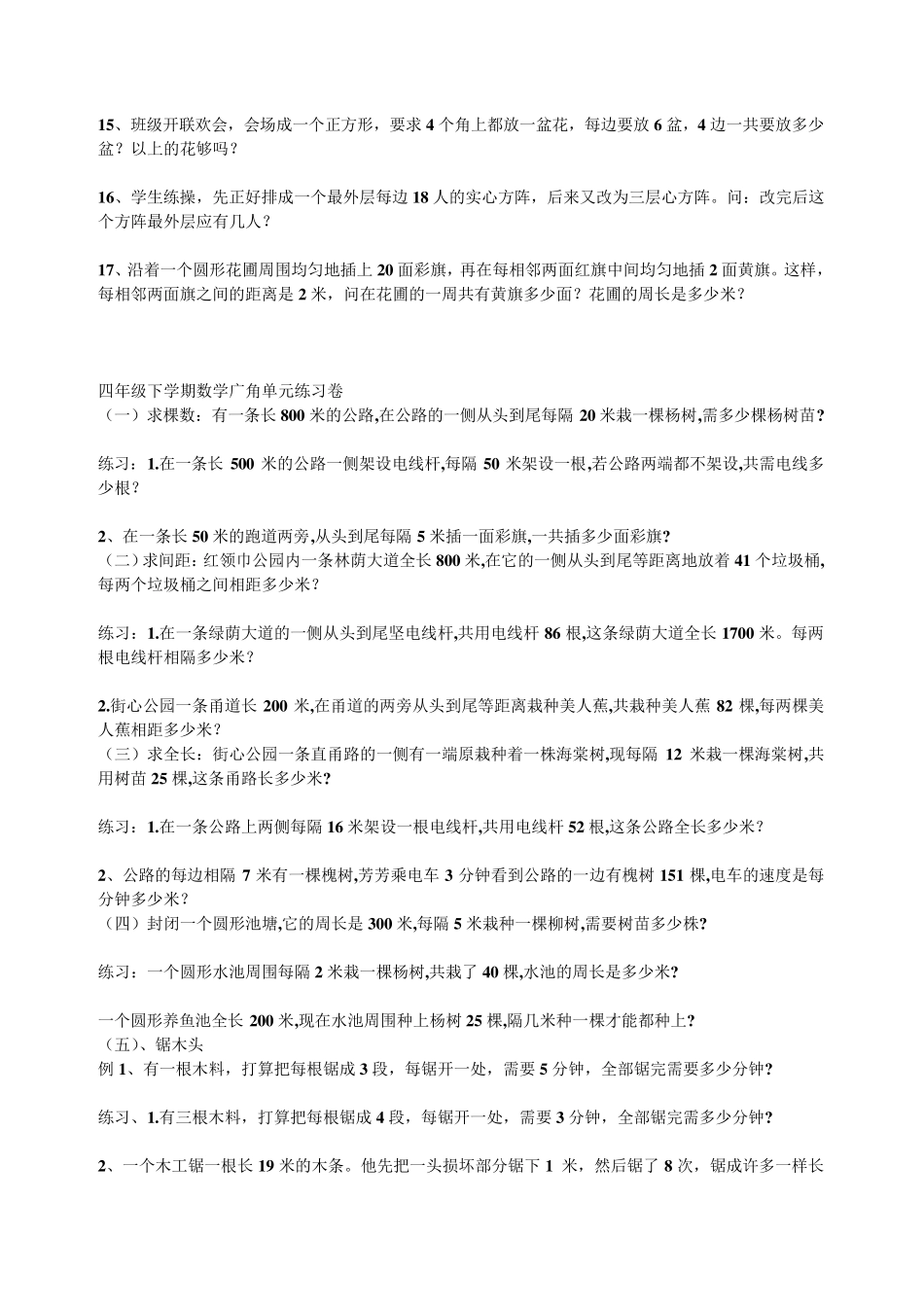 四年级下植树问题练习题_第2页