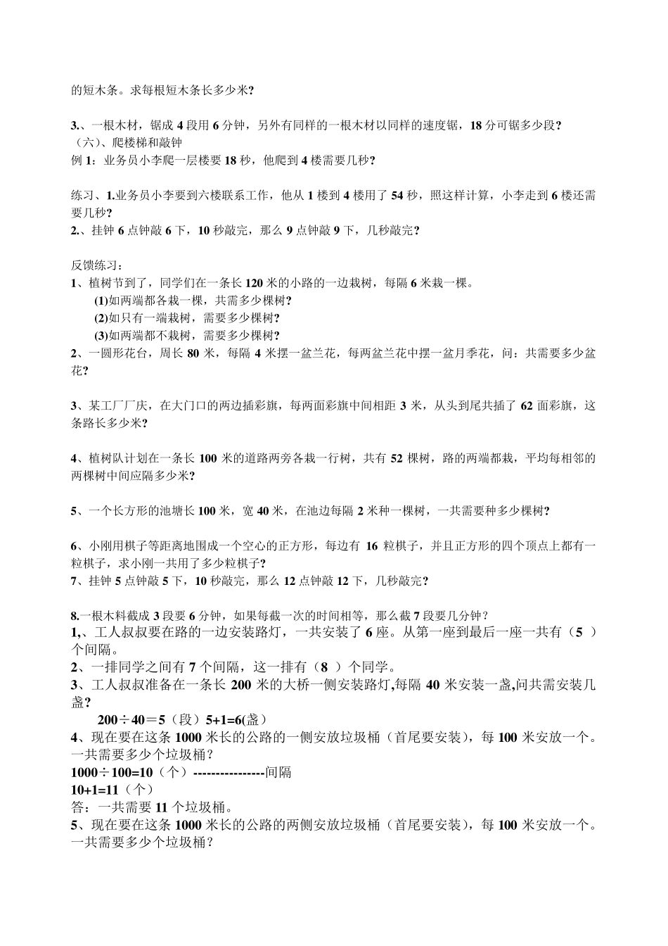 四年级下植树问题练习题_第3页