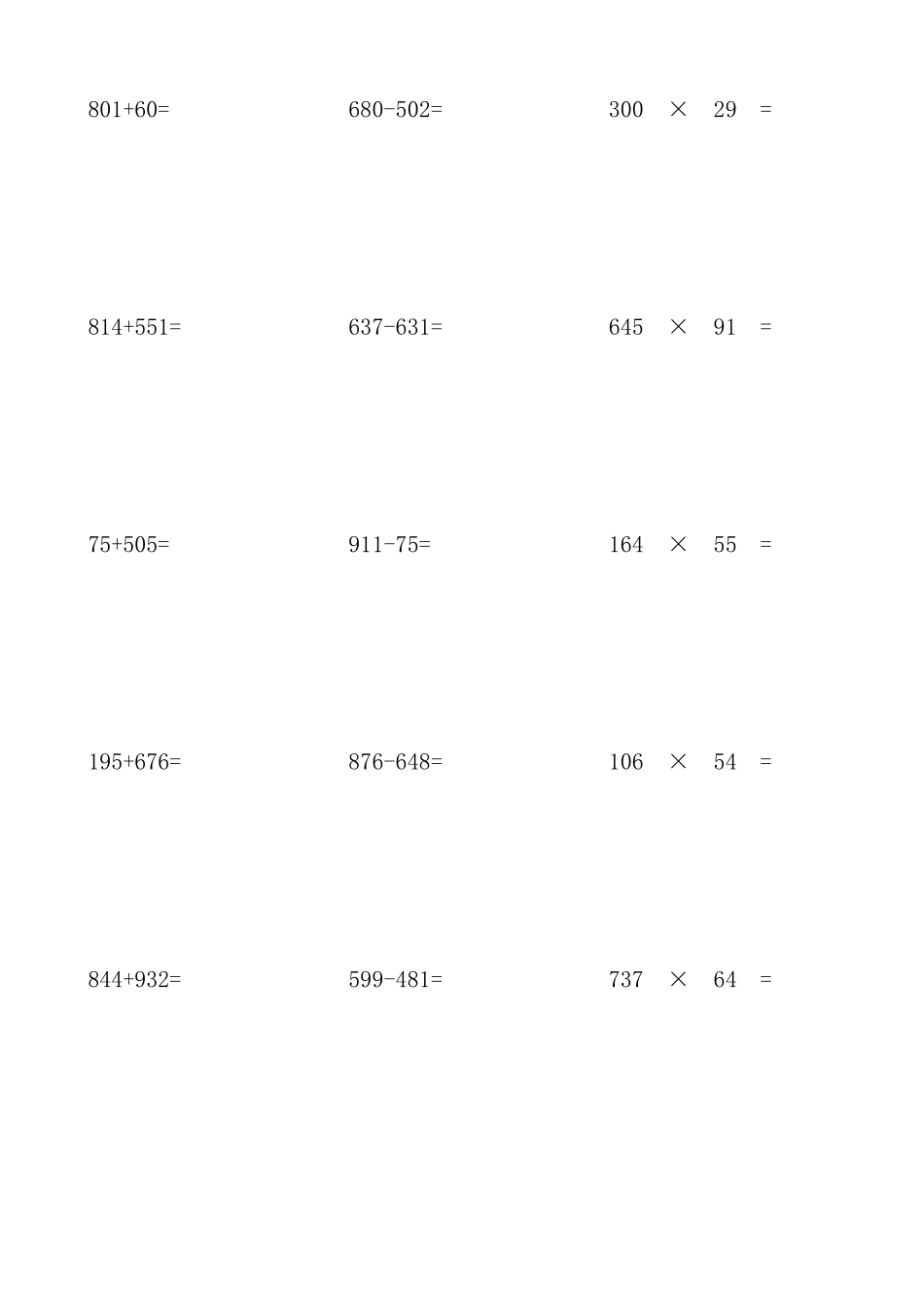 四年级下竖式计算练习题_第1页