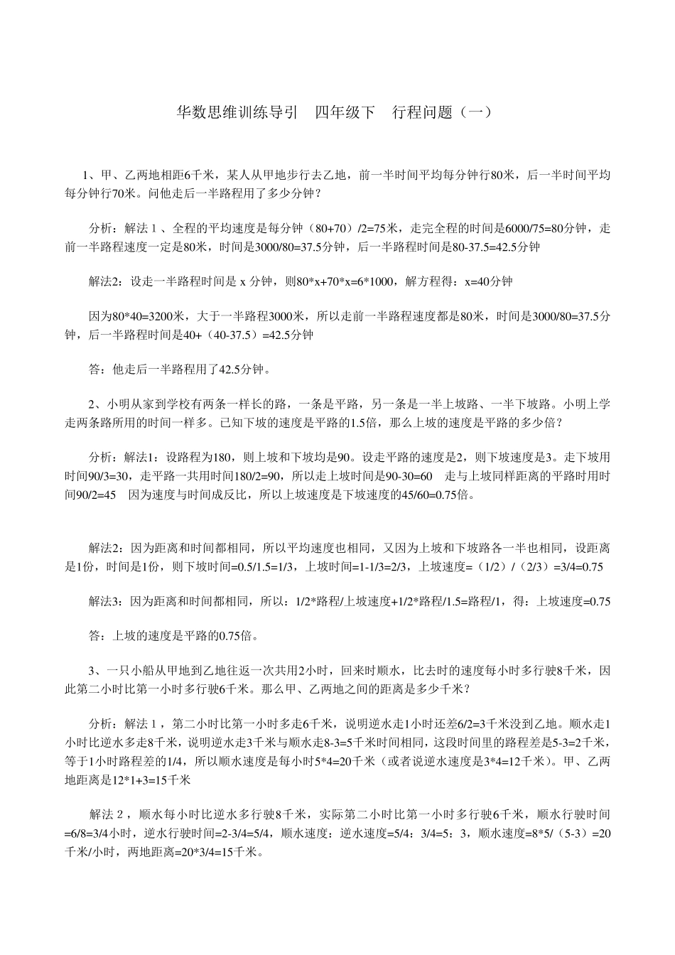 四年级下行程问题大全_第1页