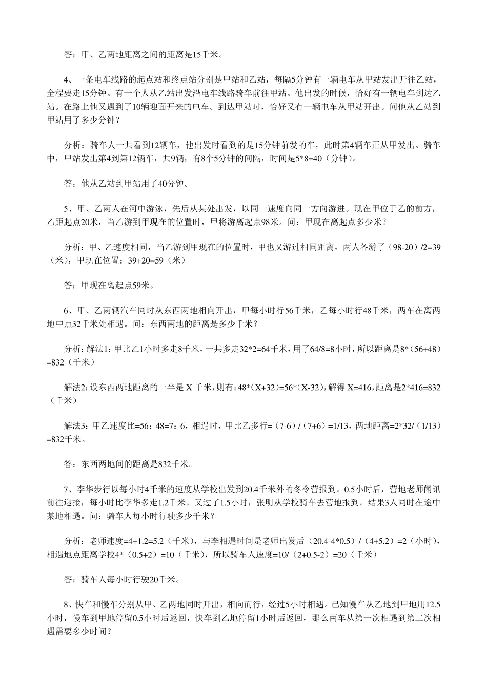 四年级下行程问题大全_第2页