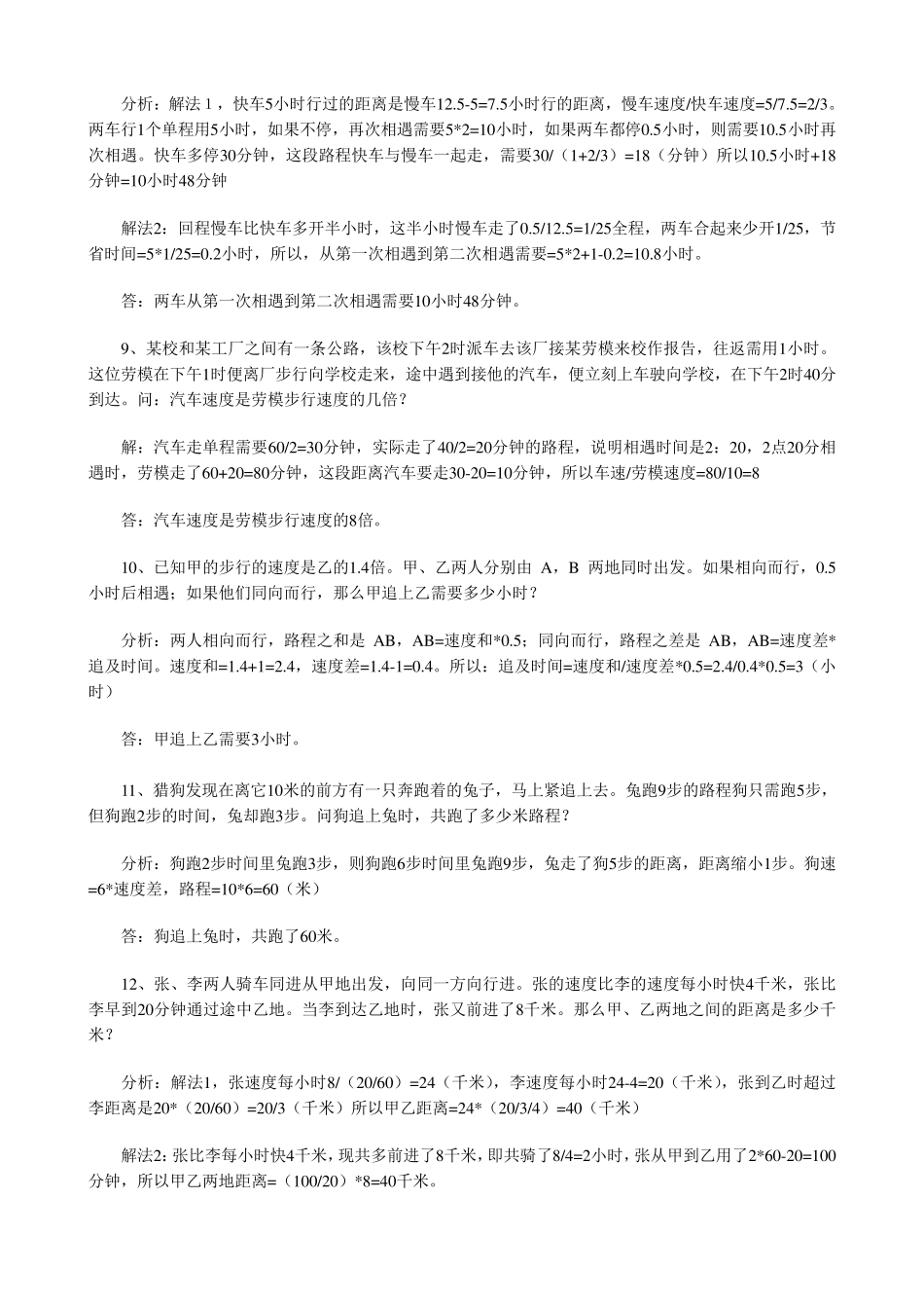 四年级下行程问题大全_第3页