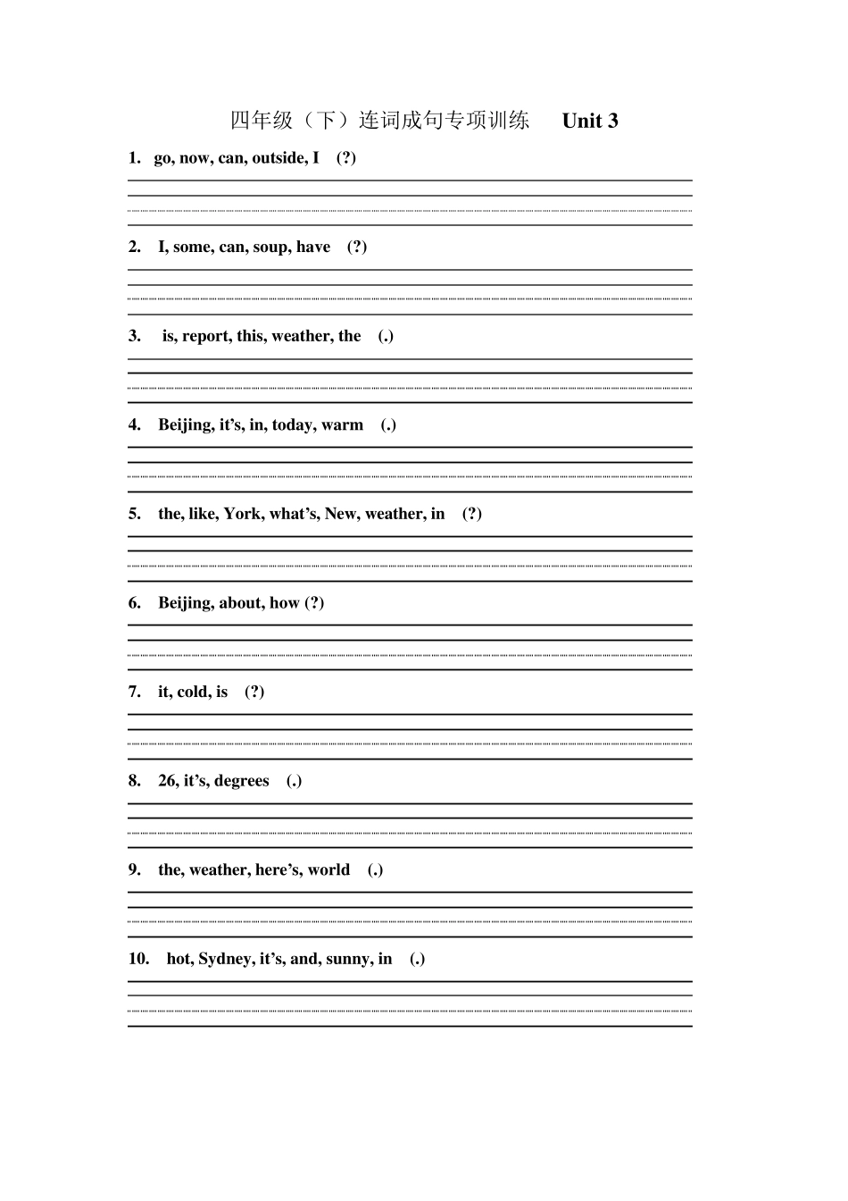 四年级下连词成句_第3页