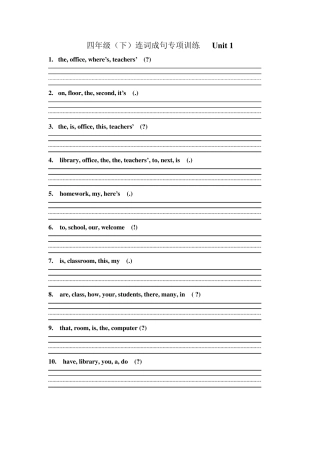 四年级下连词成句