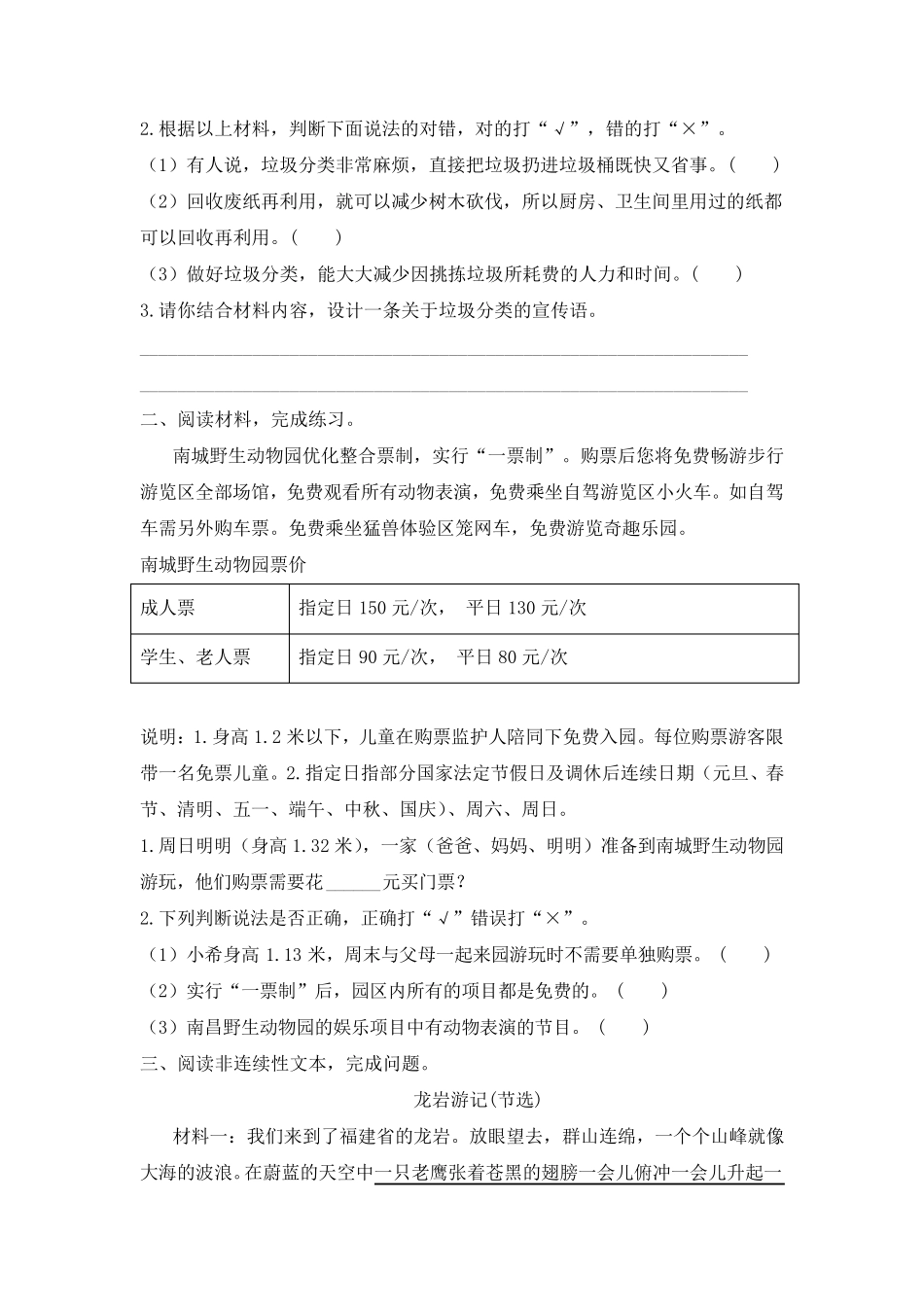 四年级下非连续性文本阅读训练人教部编版_第2页