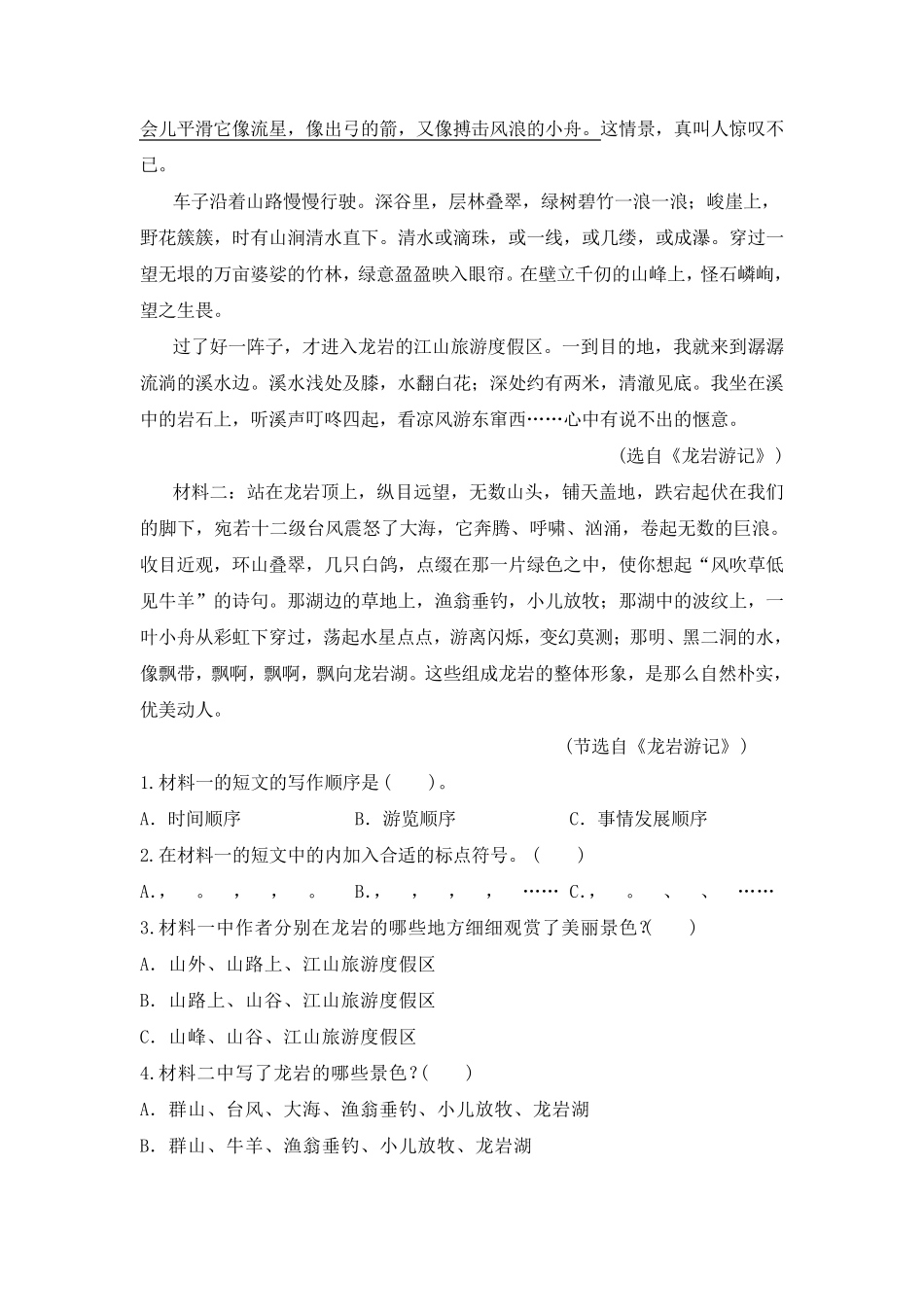 四年级下非连续性文本阅读训练人教部编版_第3页