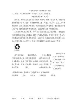 四年级下非连续性文本阅读训练人教部编版