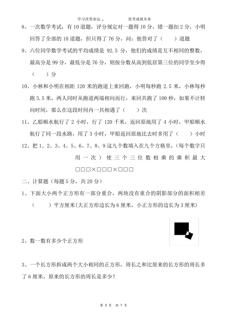 四年级世界少年奥林匹克数学竞赛初赛答案_第2页