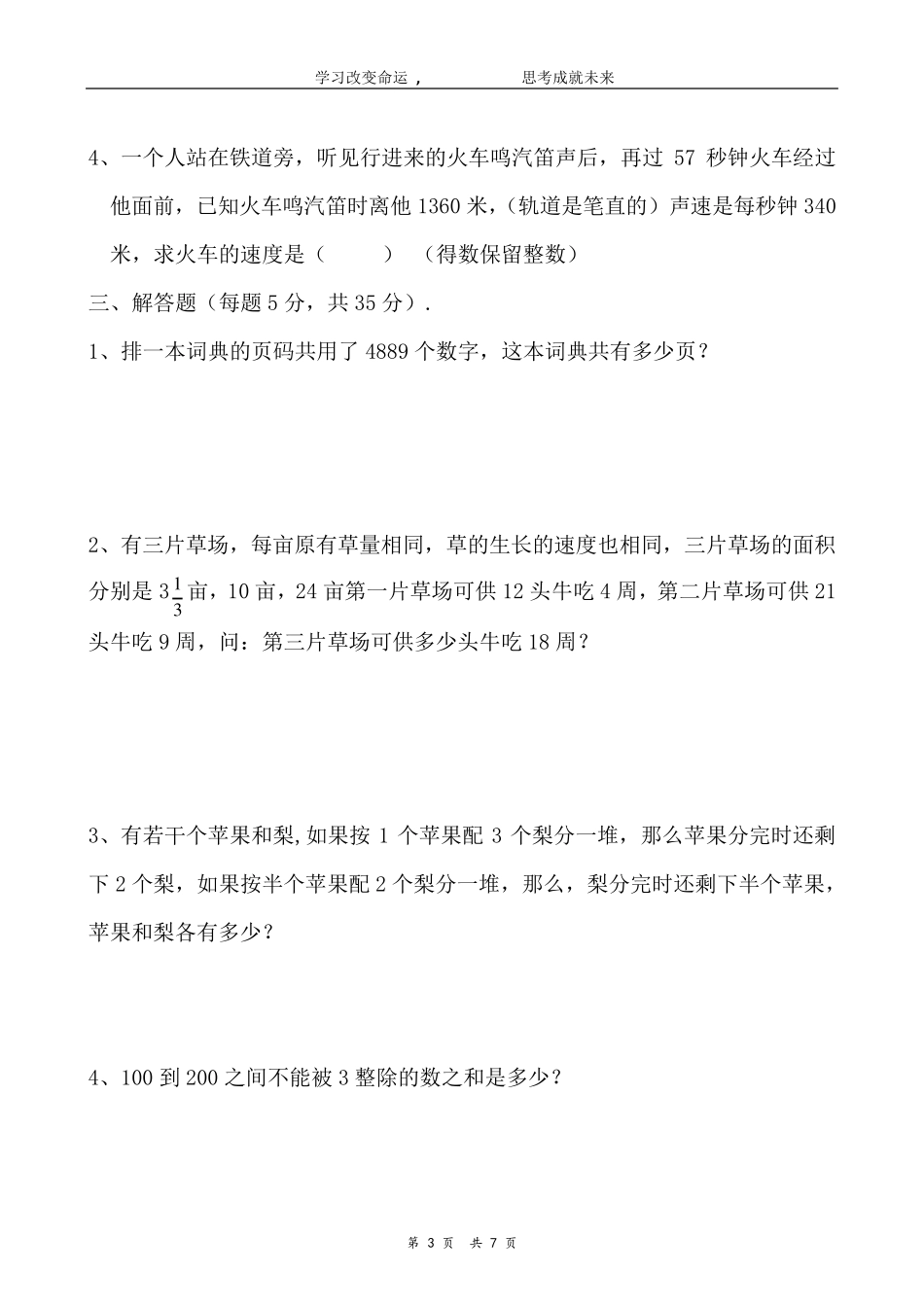 四年级世界少年奥林匹克数学竞赛初赛答案_第3页