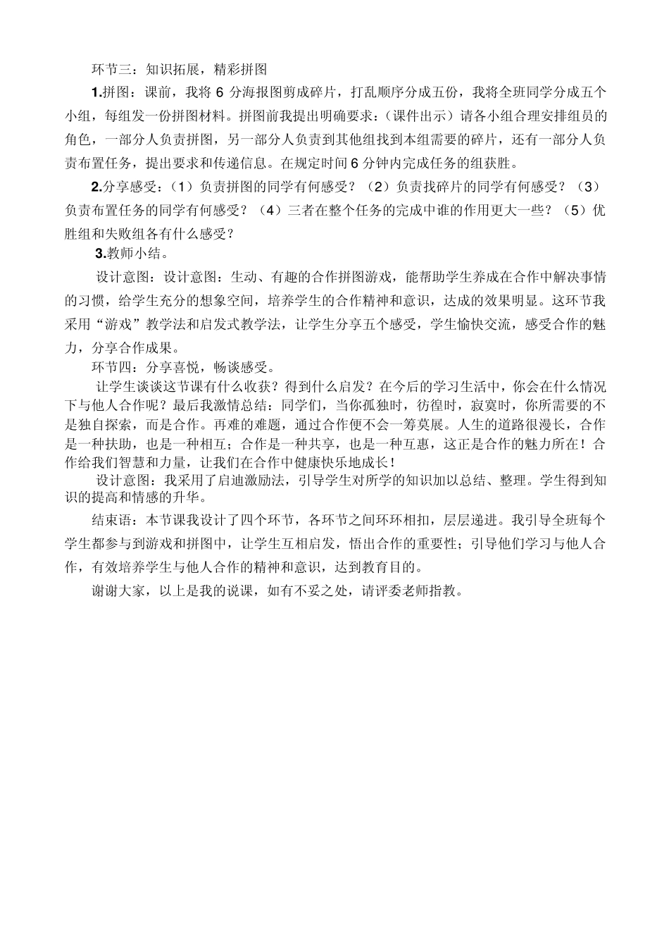 四年级主题班会《合作的魅力》说课稿_第2页