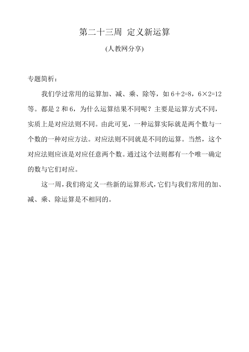 四年级举一反三第二十三周定义新运算_第1页