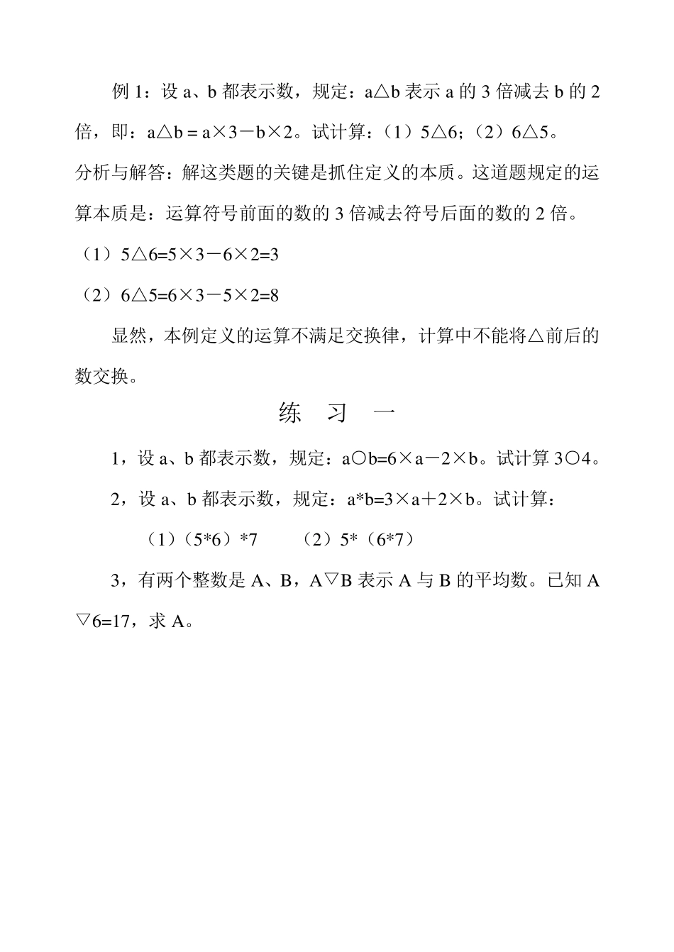 四年级举一反三第二十三周定义新运算_第2页