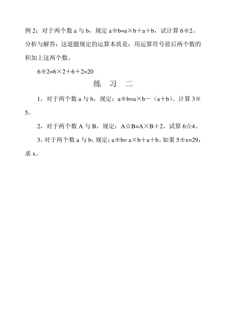 四年级举一反三第二十三周定义新运算_第3页