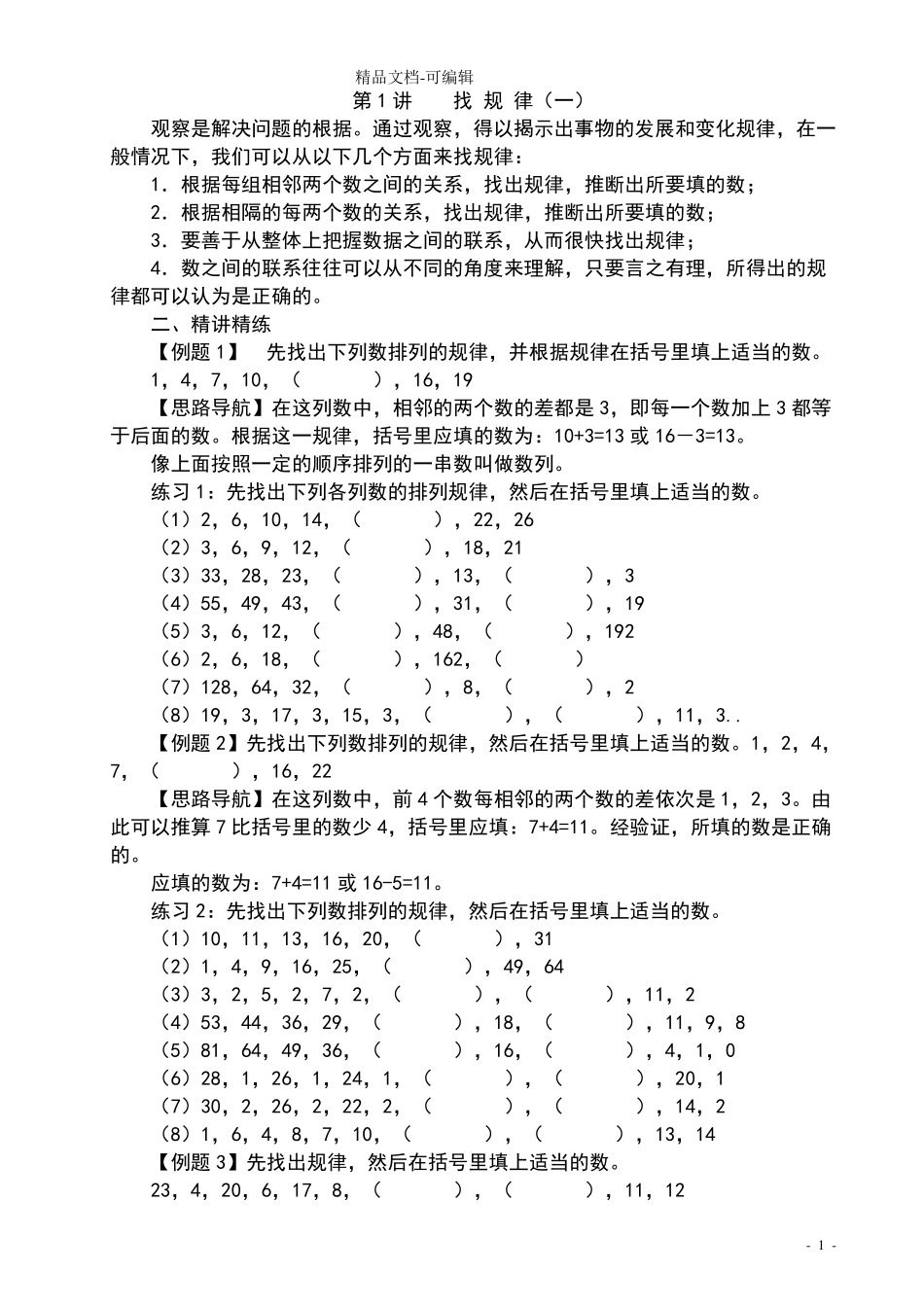 四年级举一反三—_第1页