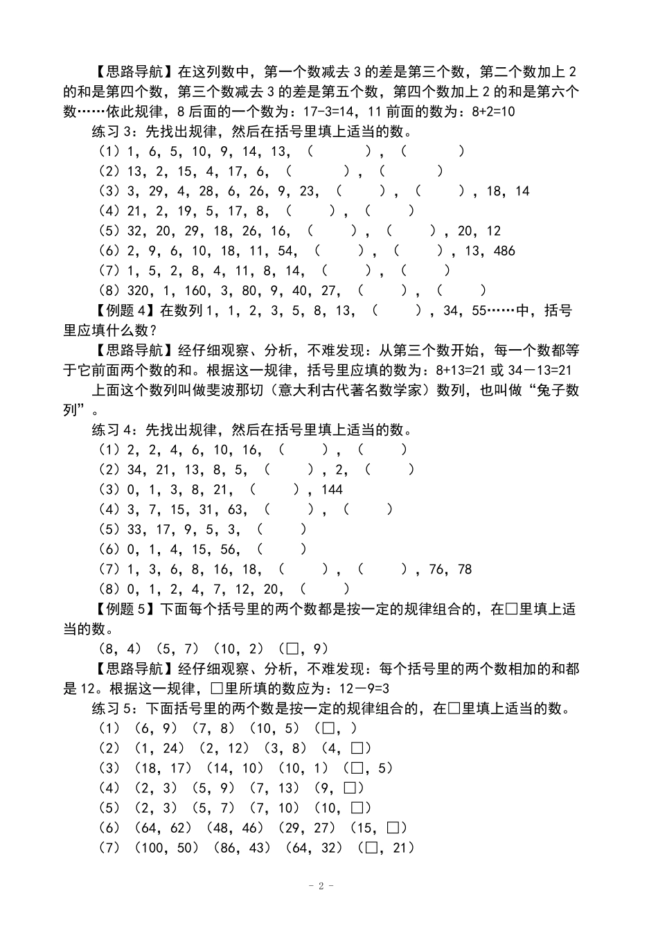 四年级举一反三—_第2页
