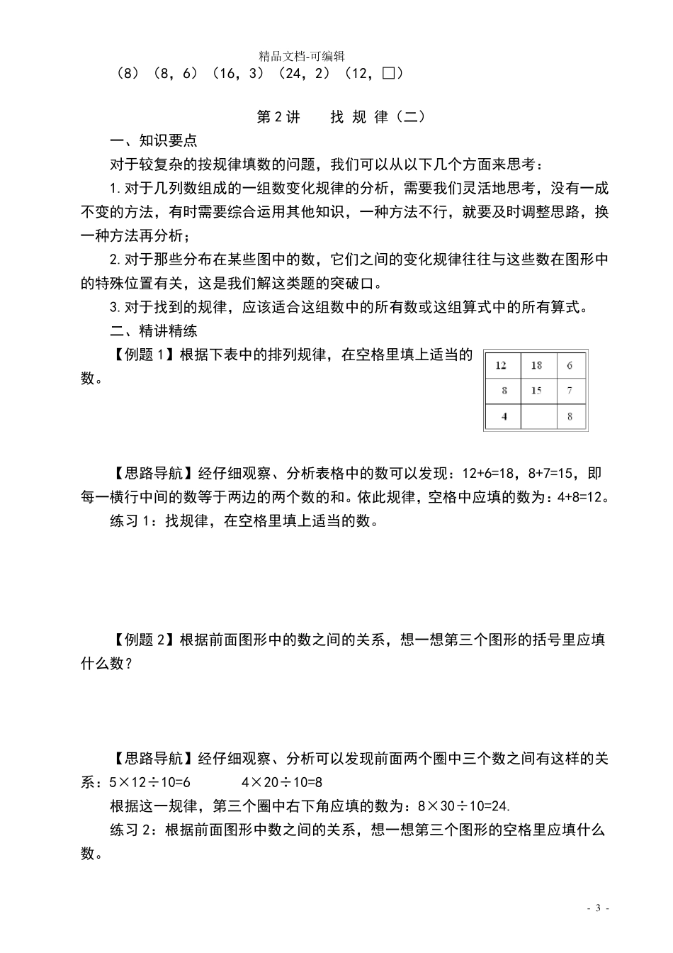 四年级举一反三—_第3页