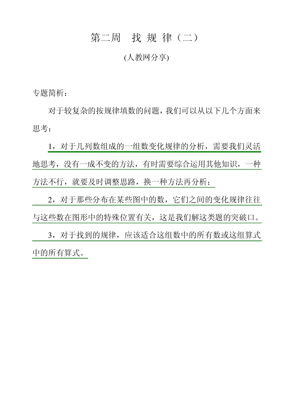 四年级举一反三第二周找规律_第1页
