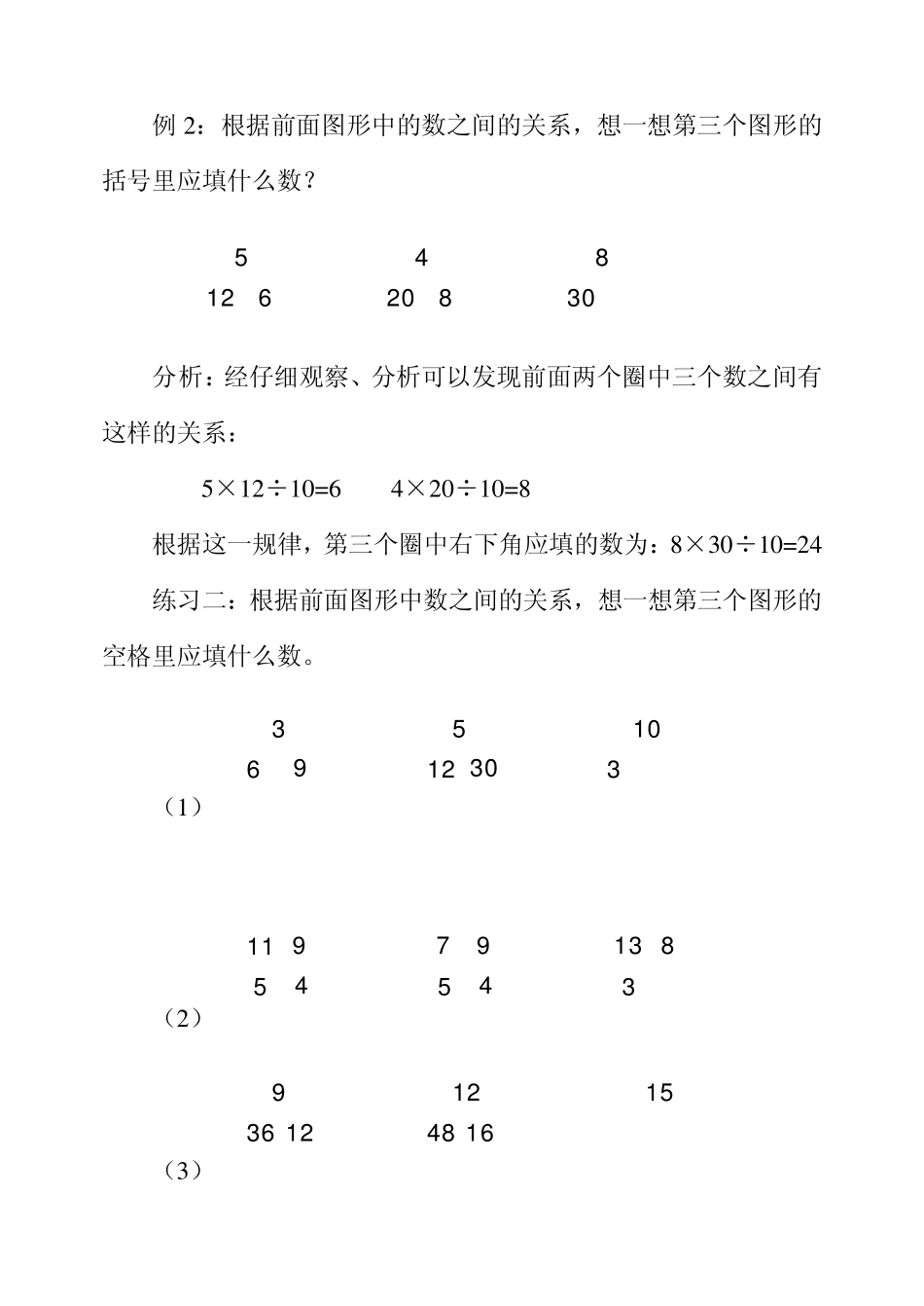 四年级举一反三第二周找规律_第3页