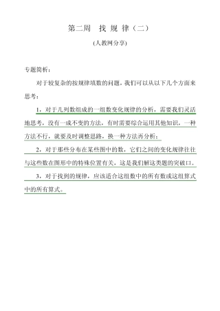 四年级举一反三第二周找规律