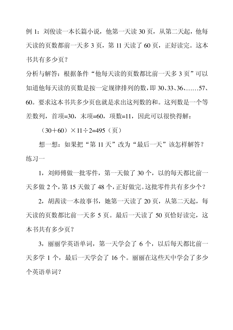 四年级举一反三第十六周巧妙求和_第2页