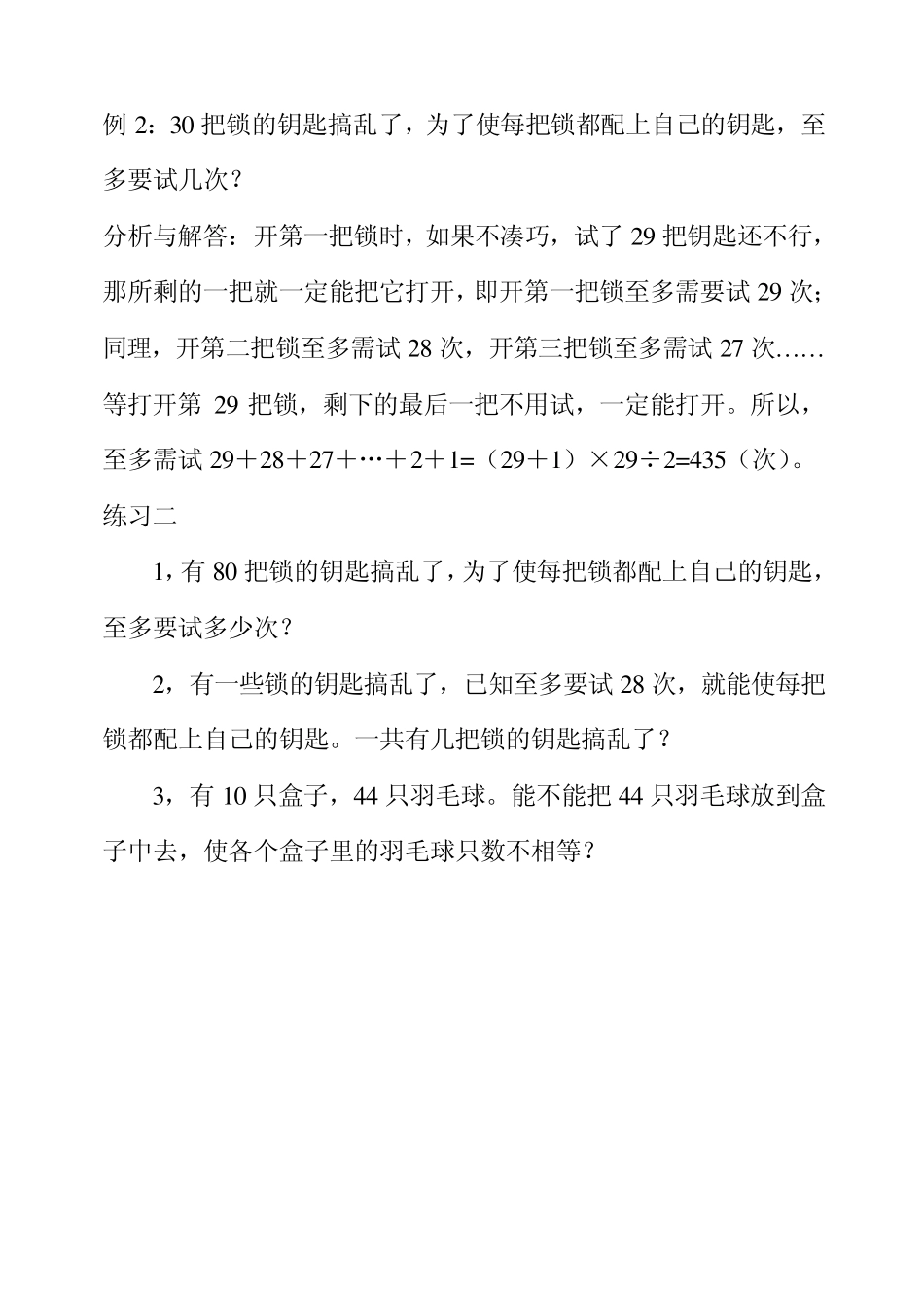 四年级举一反三第十六周巧妙求和_第3页