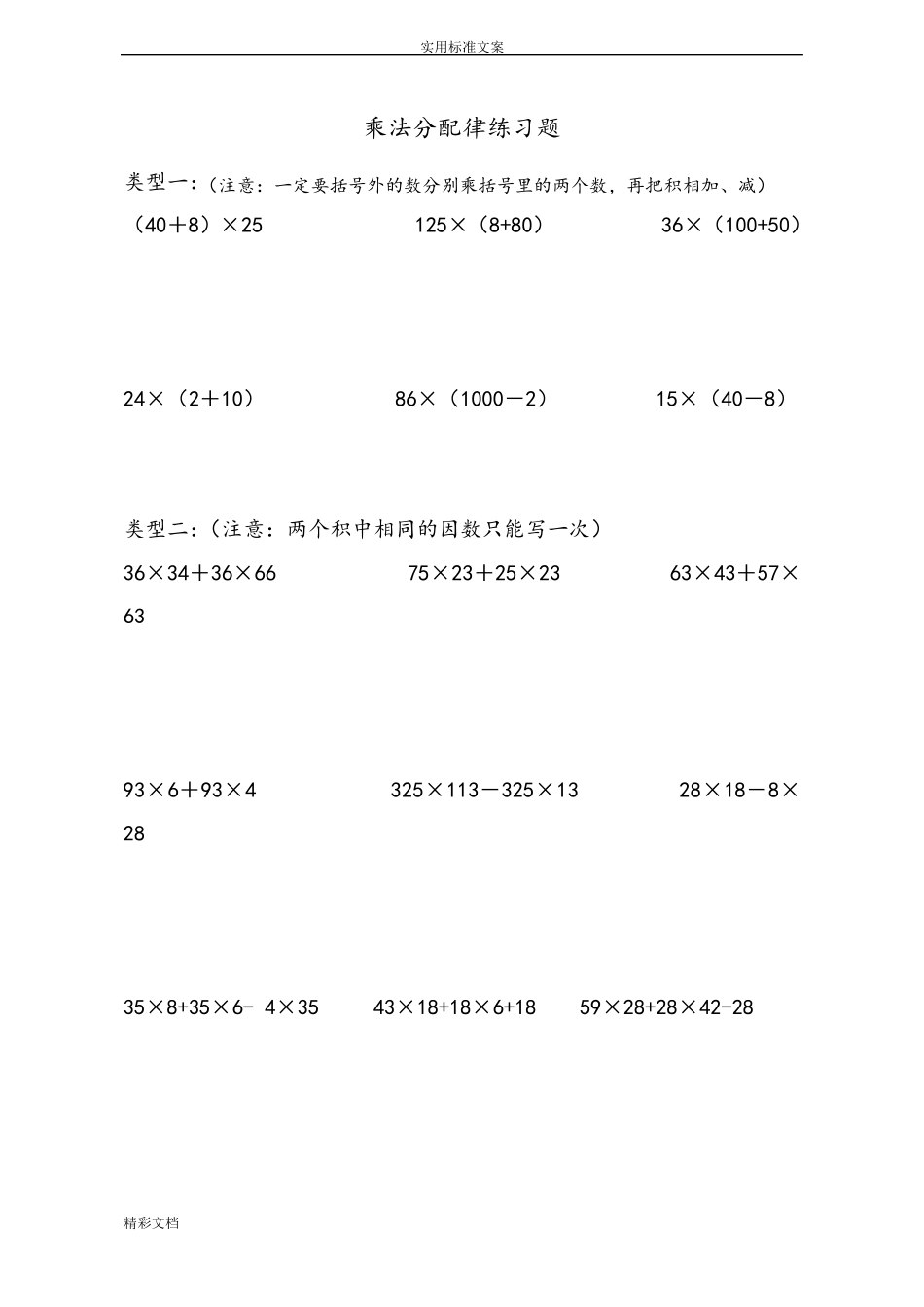 四年级乘法分配律练习的题目_第1页
