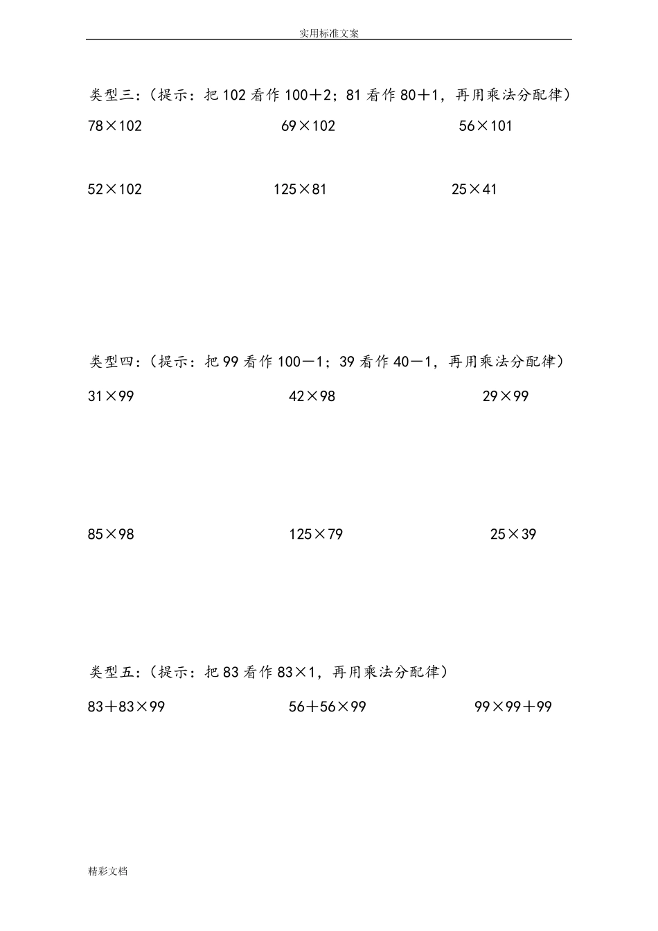 四年级乘法分配律练习的题目_第2页