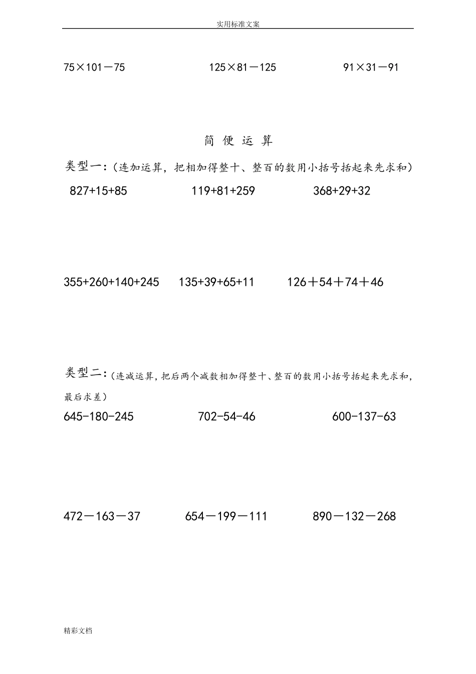 四年级乘法分配律练习的题目_第3页