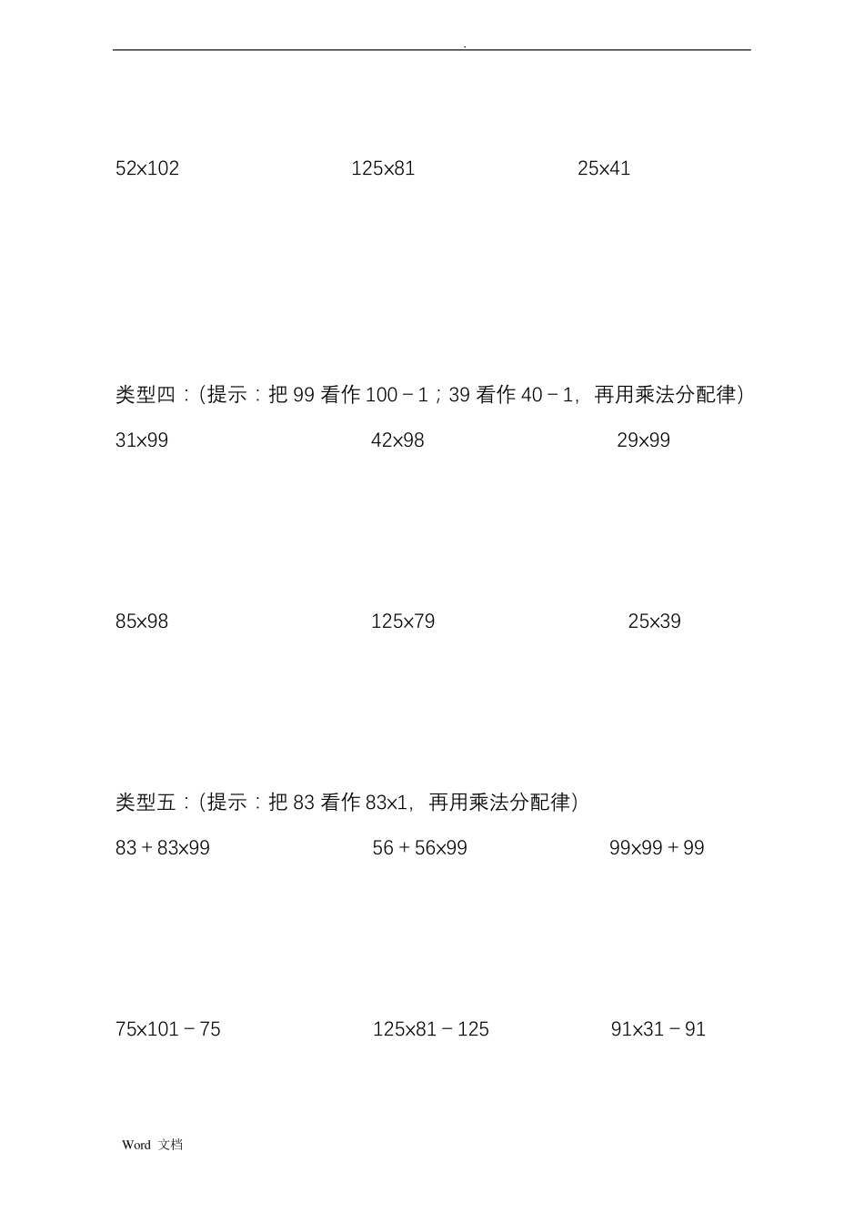 四年级乘法分配律练习试题_第2页