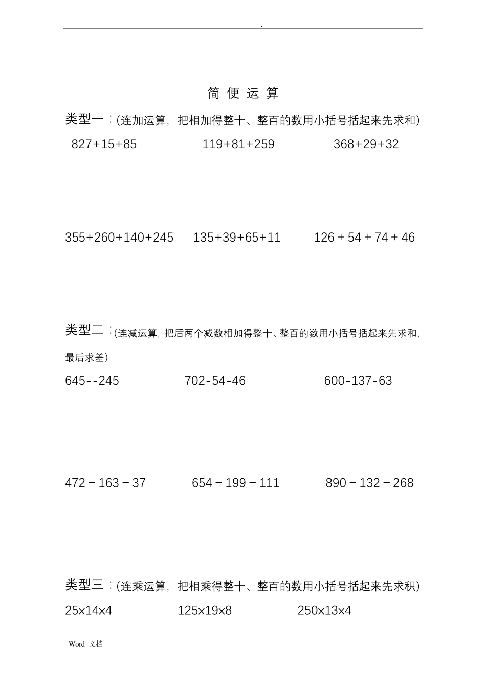 四年级乘法分配律练习试题_第3页