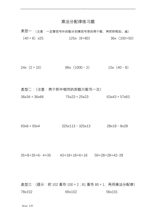 四年级乘法分配律练习试题