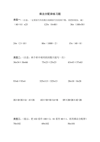 四年级乘法分配律练习题