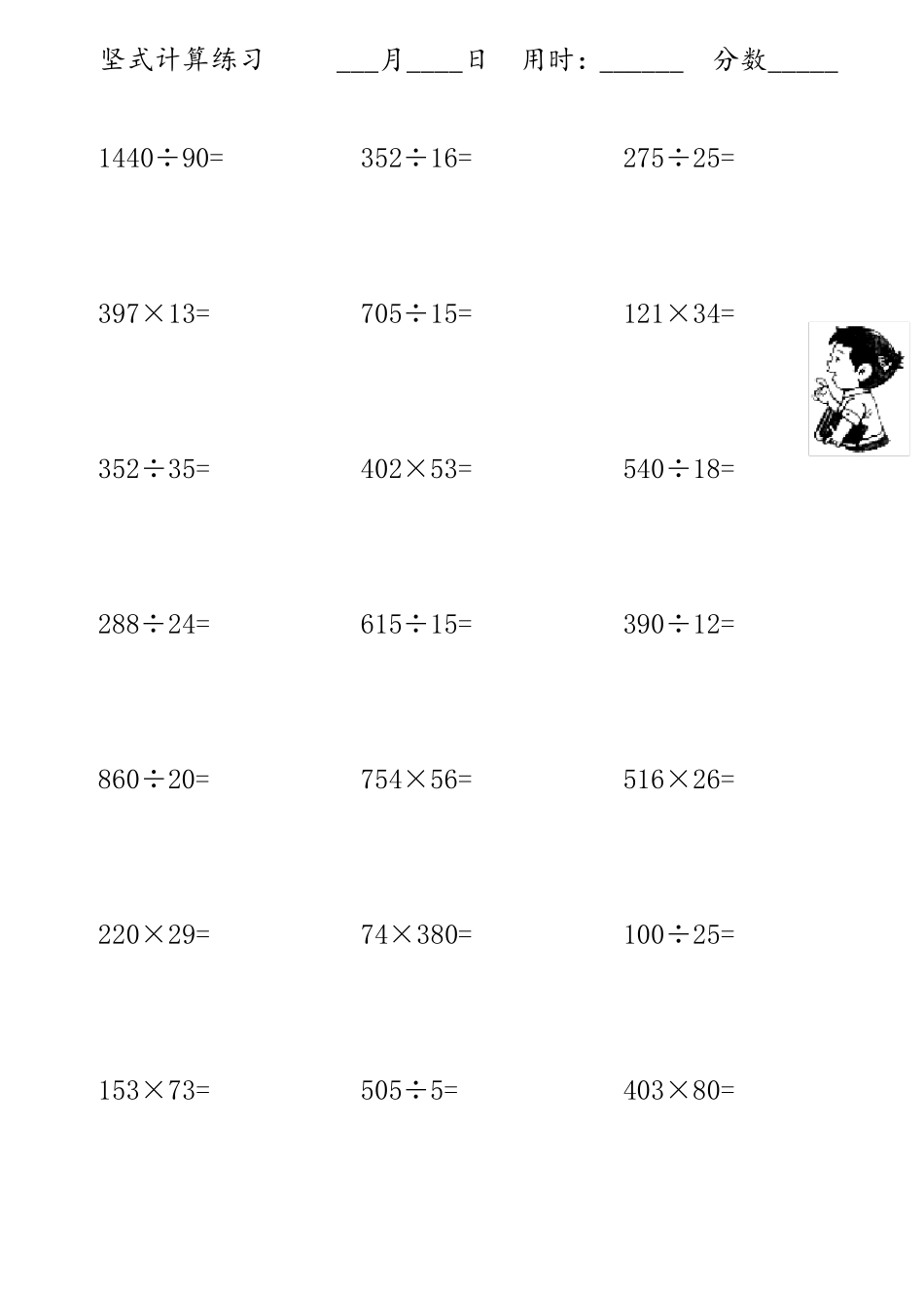 四年级乘除法竖式练习题(每日20题)_第1页