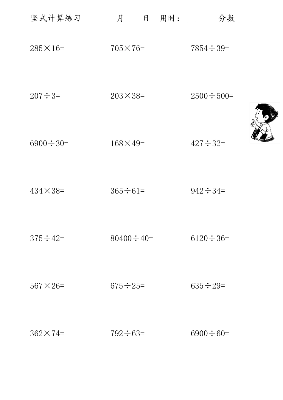 四年级乘除法竖式练习题(每日20题)_第3页
