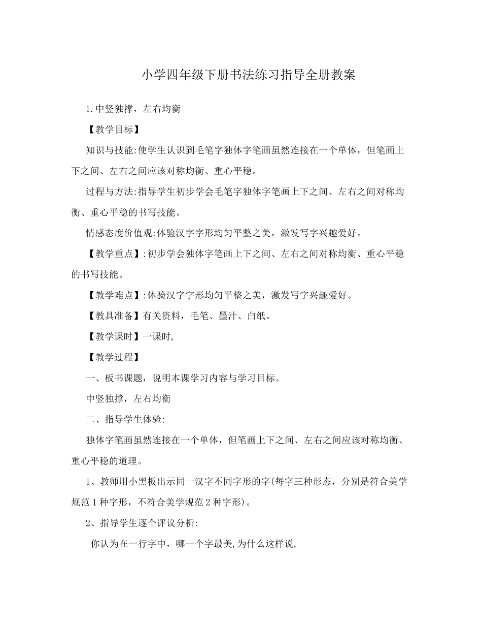 四年级书法下册教案_第1页
