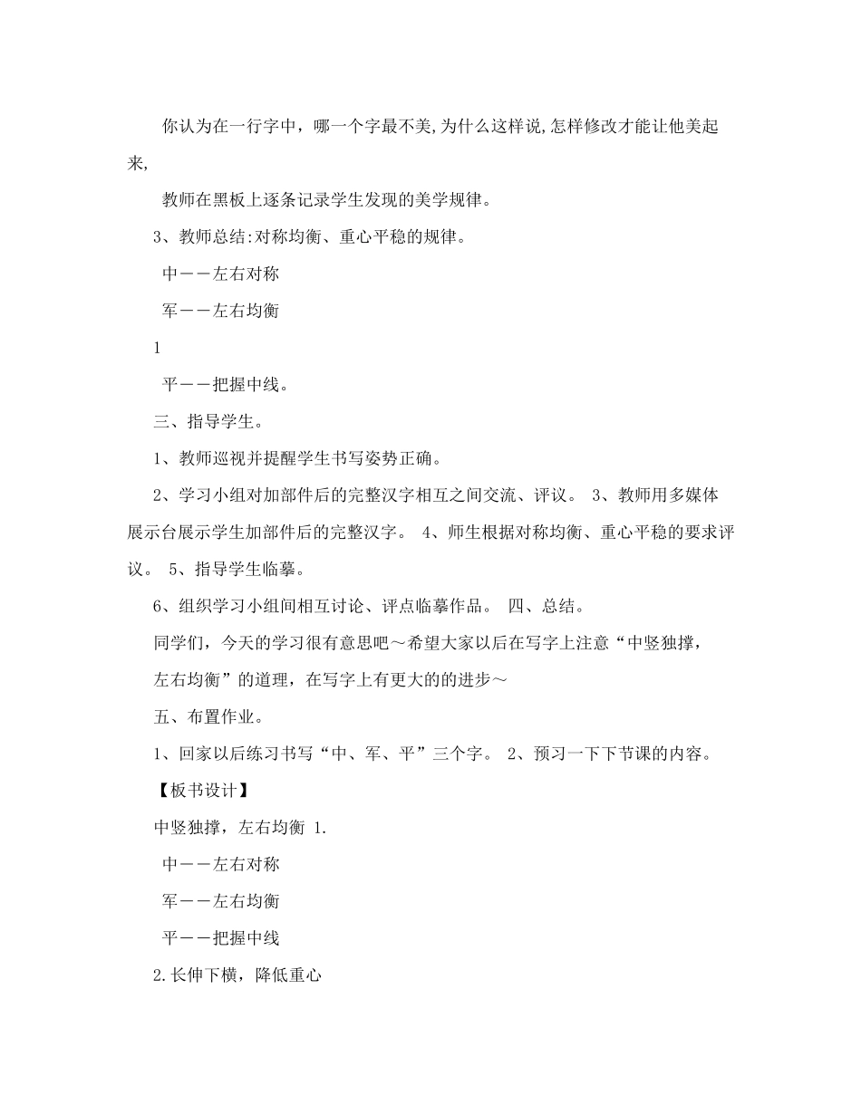 四年级书法下册教案_第2页