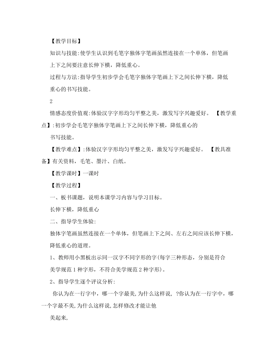 四年级书法下册教案_第3页