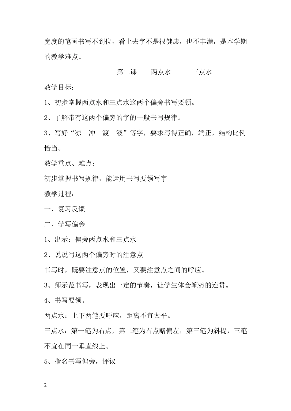 四年级书法教案_第2页